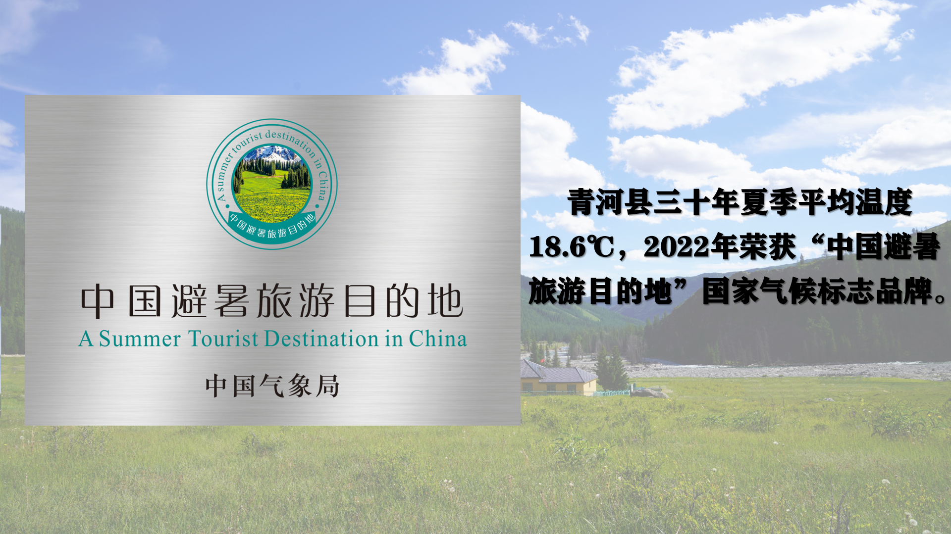 新疆青河： 天赋资源育商机 蓄势待发展宏图
