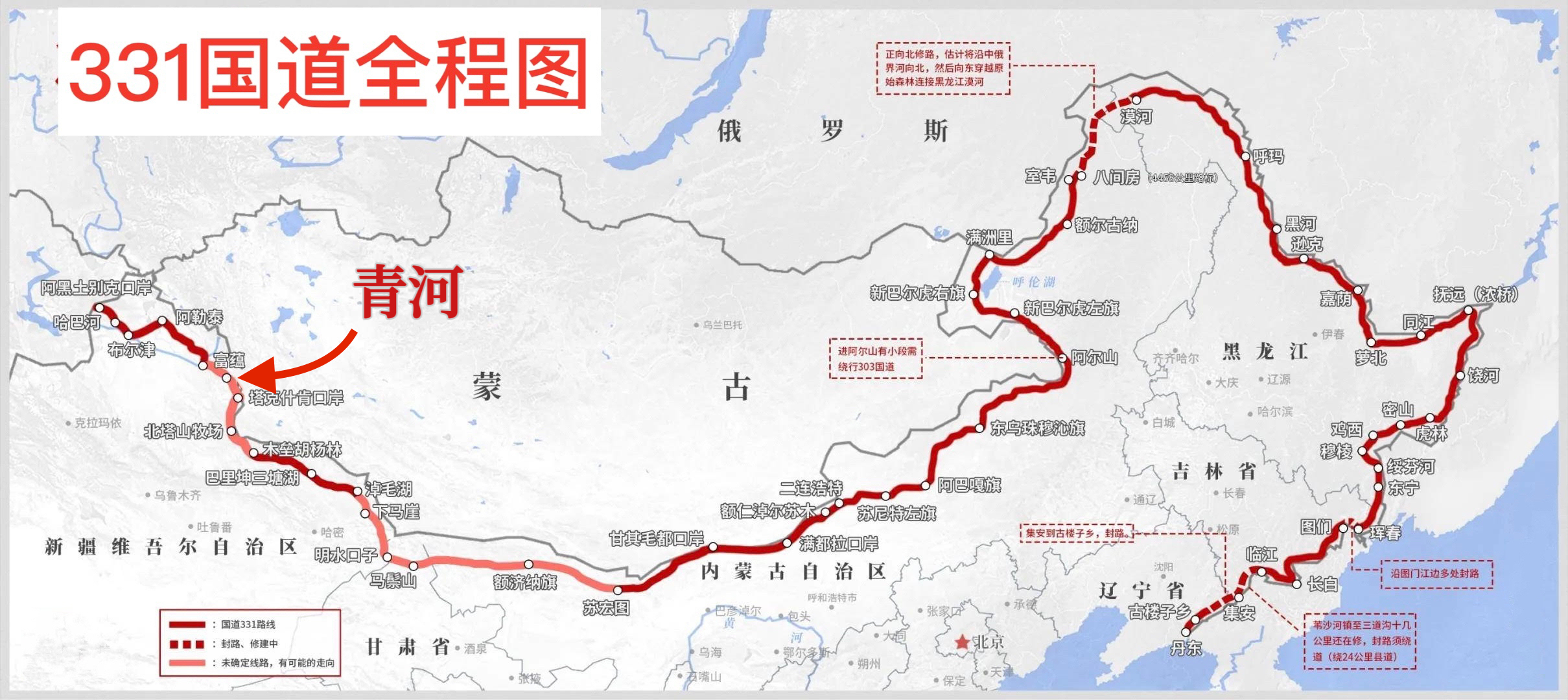 新疆青河： 天赋资源育商机 蓄势待发展宏图