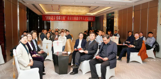 日照在京青年人才联络站在京成立