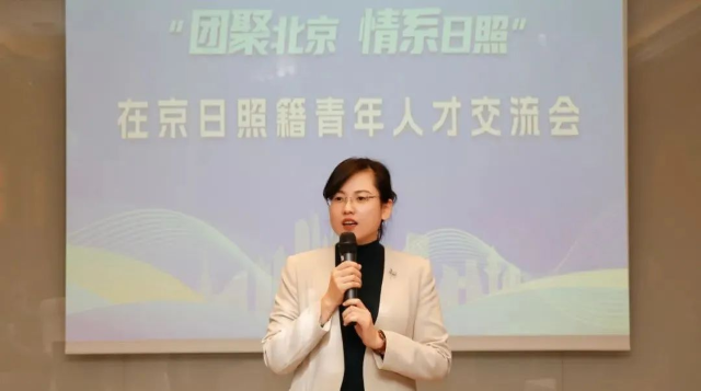 日照在京青年人才联络站在京成立
