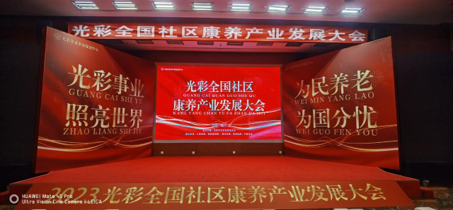 ​光彩社区康养驿站建设提速进行 “千城万店敬老工程”全面启动
