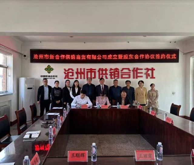 河北沧州：新合作供销商贸成立 助力乡村振兴