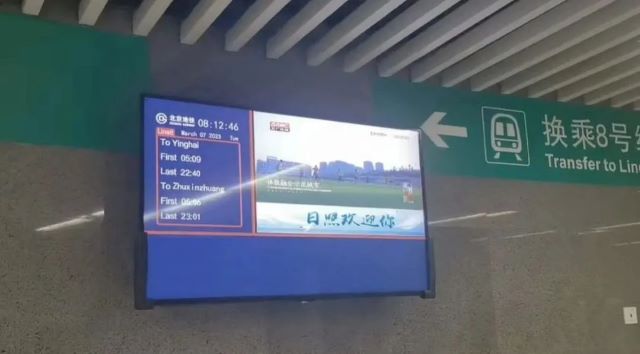 北京日照企业商会带您乘北京地铁 看大美日照