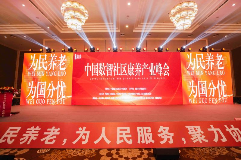 中国康养产业互联网平台启动发布会在青岛举行