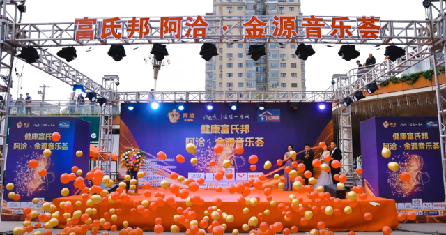 哈尔滨：2023首届健康富氏邦 阿洽·金源音乐荟盛大开幕