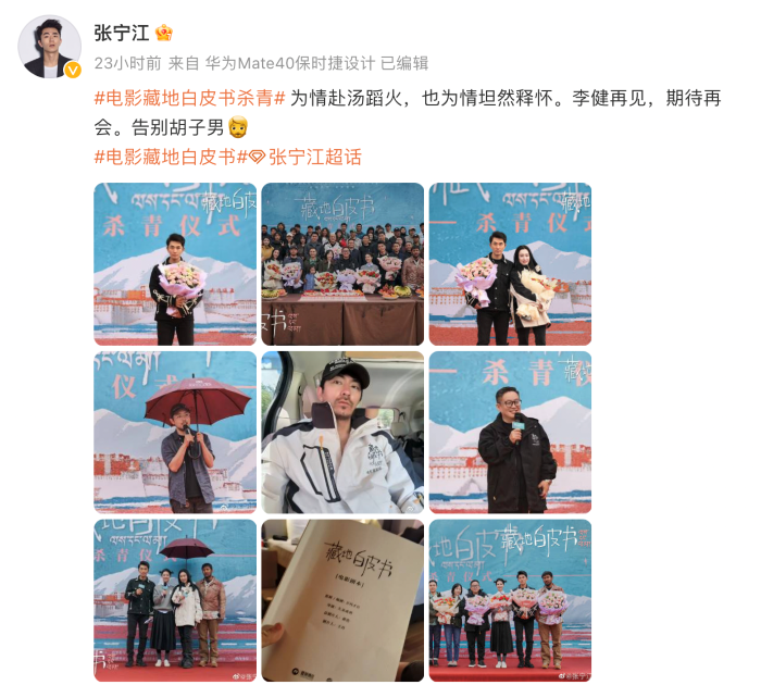 张宁江《藏地白皮书》正式杀青 藏地之旅引期待