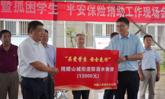 山东枣庄：开展全市学生防溺水暨平安保险捐助孤困学生主题会