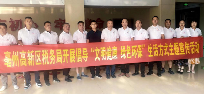 亳州高新：税务局开展“文明健康绿色环保”主题宣传活动