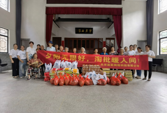 杭州：光彩养老淘批街开展“益”起献爱心主题活动