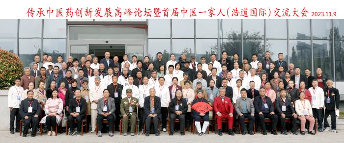 传承中医药创新发展高峰论坛在亳州成功举办