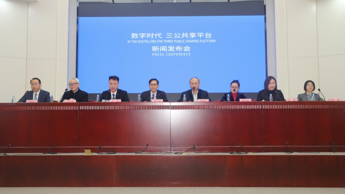 数字时代•三公共享平台新闻发布会在京圆满举行