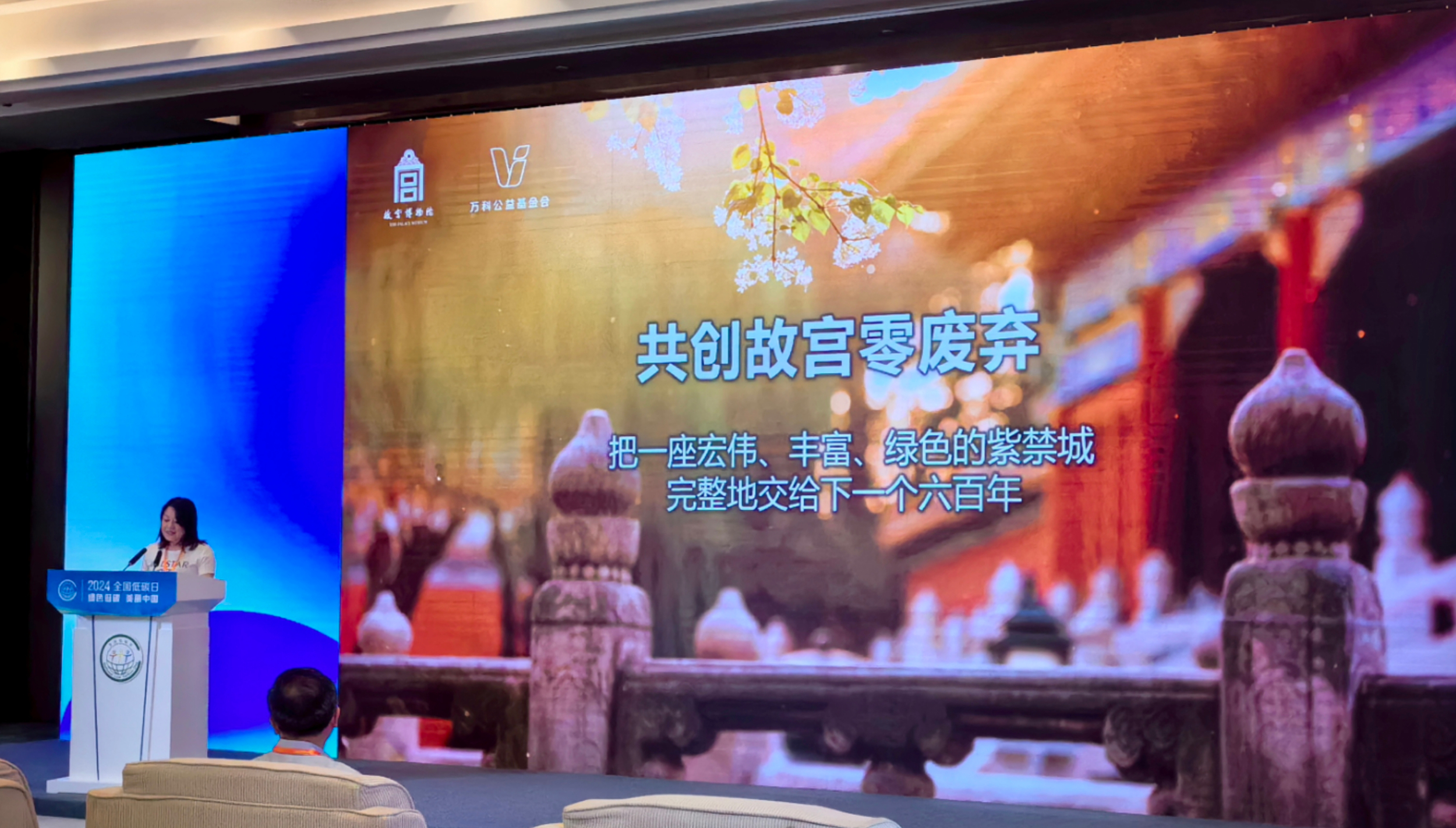 “故宫零废弃”公众参与实践基地获绿色低碳典型案例 | 全国低碳日