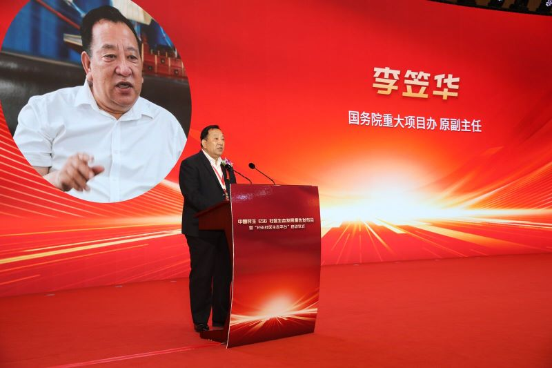 《中国民生ESG社区生态发展报告》发布会暨“ESG社区生态平台”启动仪式在京举行