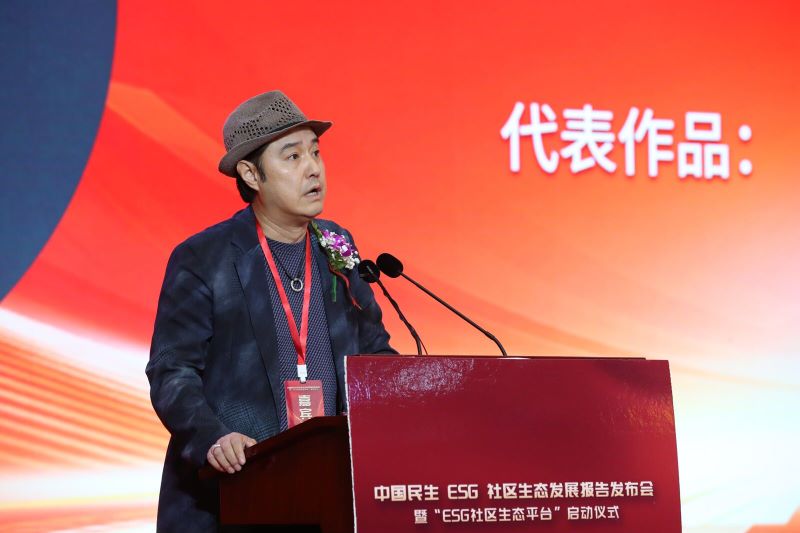 《中国民生ESG社区生态发展报告》发布会暨“ESG社区生态平台”启动仪式在京举行
