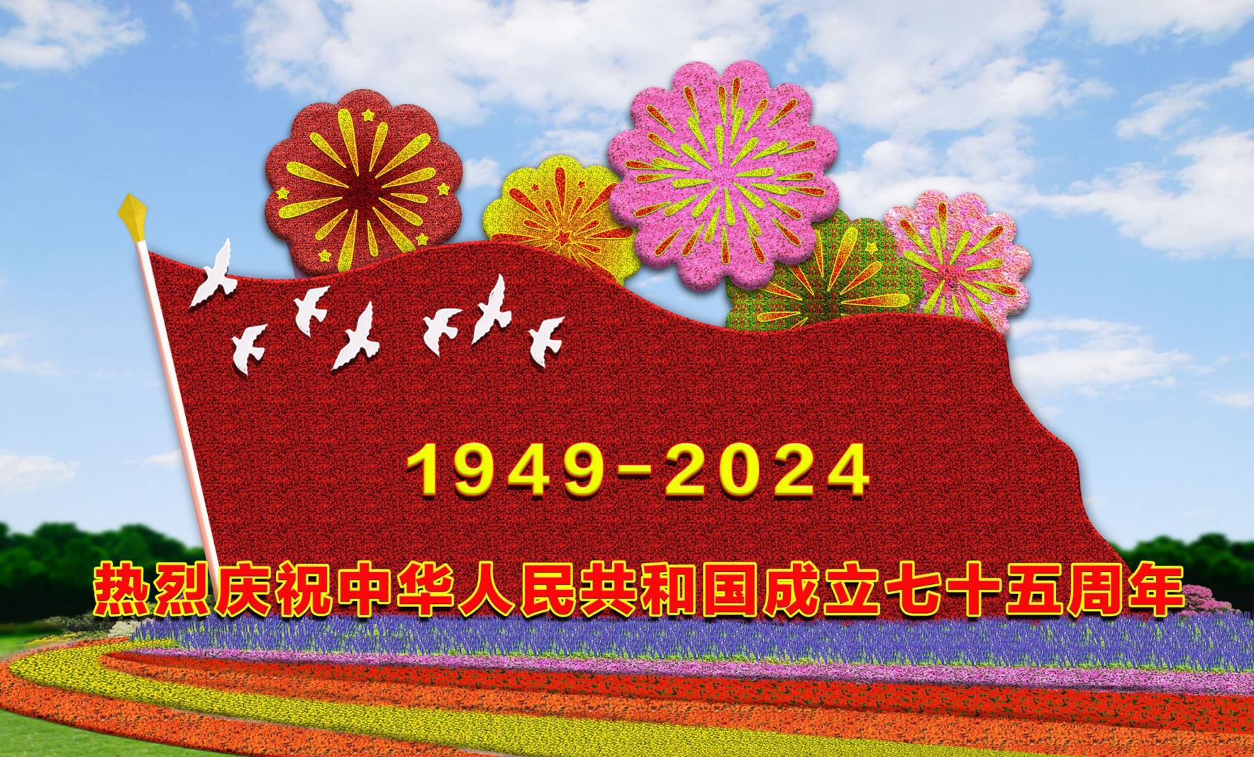 巨型花篮迎国庆！长安街10组主题花坛惊喜亮相