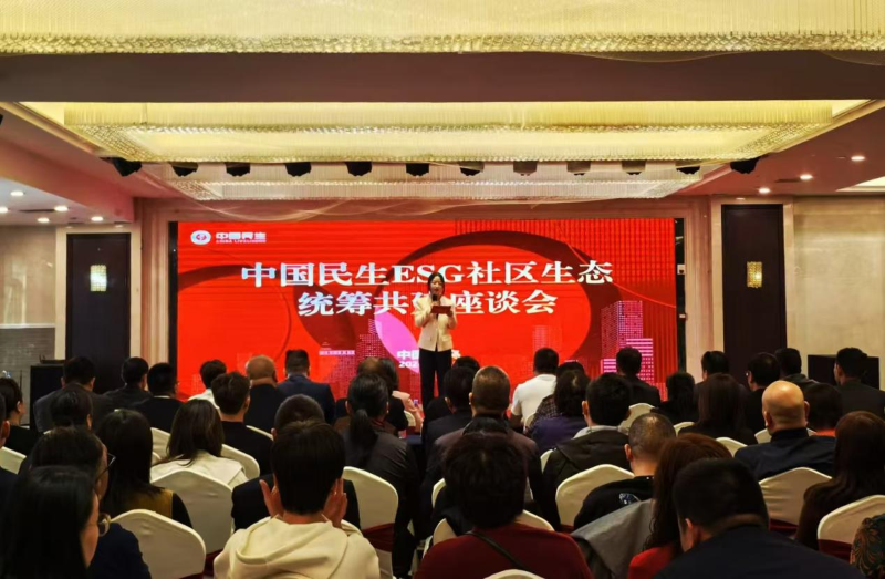 中国民生ESG社区生态系列活动走进义乌：赋能社区治理现代化