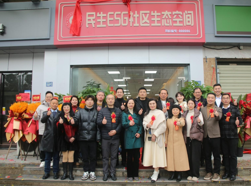 民生ESG社区服务站落户武汉汉阳 推动ESG理念深入社区生态建设