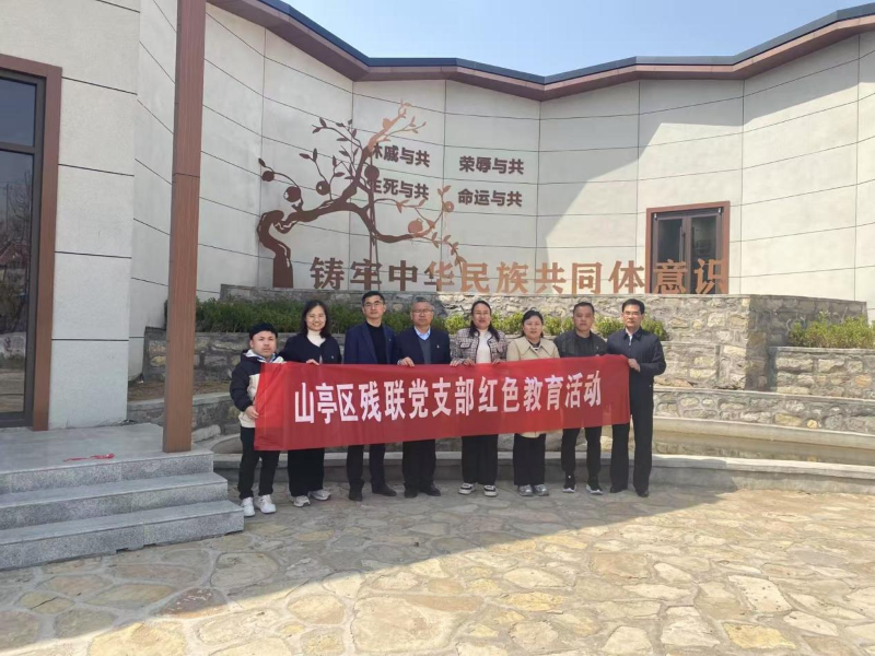 枣庄山亭：追寻红色足迹 凝聚奋进力量