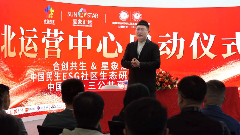 星象汇远与三公平台达成战略合作 共筑ESG数字赋能民生创新样本
