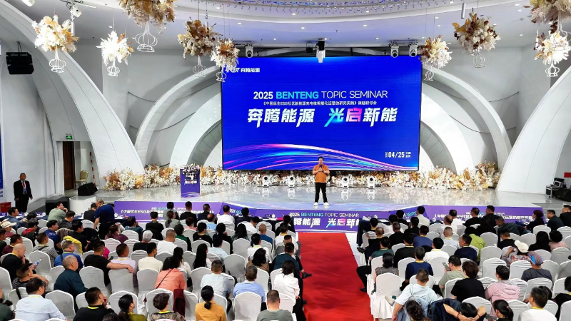 河南孟州：“奔腾能源 光启新能”ESG社区生态研讨会成功举办