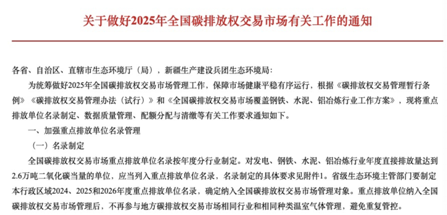 今年全国碳市场工作怎么干？扩围行业配额何时发放？生态环境部发文明确