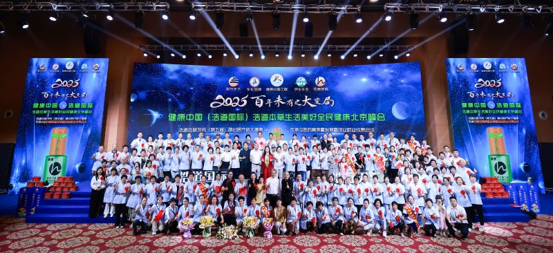 浩道国际：聚焦“跳出医疗做大健康”，共谋中医药文化传承与产业创新