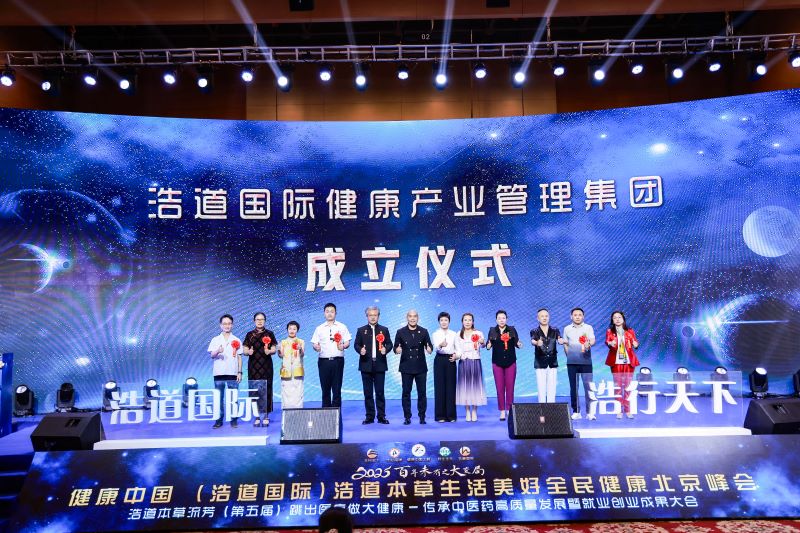 浩道国际：聚焦“跳出医疗做大健康”，共谋中医药文化传承与产业创新