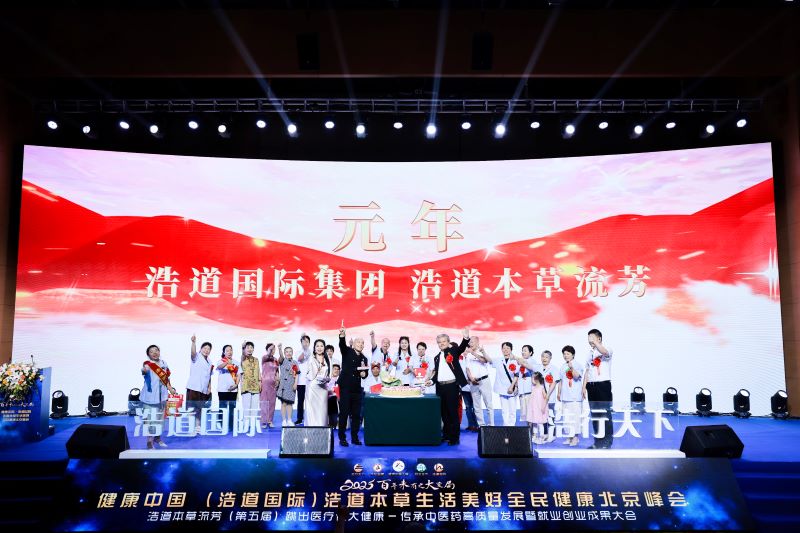 浩道国际：聚焦“跳出医疗做大健康”，共谋中医药文化传承与产业创新