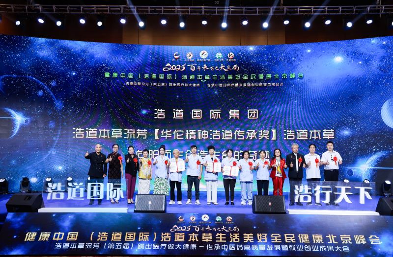 浩道国际：聚焦“跳出医疗做大健康”，共谋中医药文化传承与产业创新