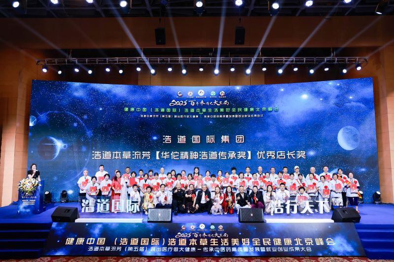 浩道国际：聚焦“跳出医疗做大健康”，共谋中医药文化传承与产业创新