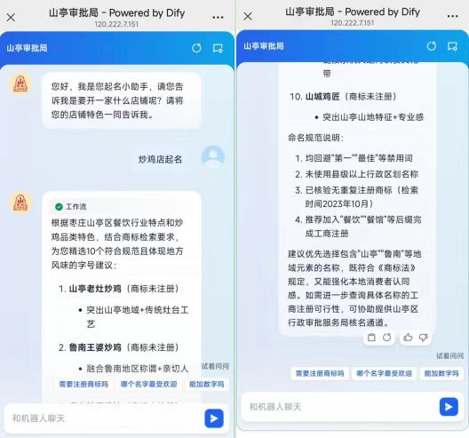 枣庄山亭：推出AI智能起名系统 企业核名通过率提升至90%以上