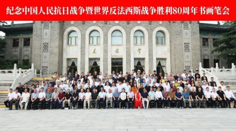 纪念中国人民抗日战争暨世界反法西斯战争胜利80周年书画笔会在京举行