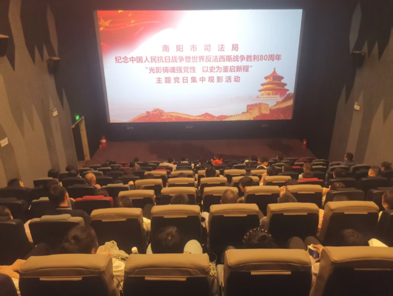 南阳司法局组织开展主题观影 以光影艺术筑牢党性之魂