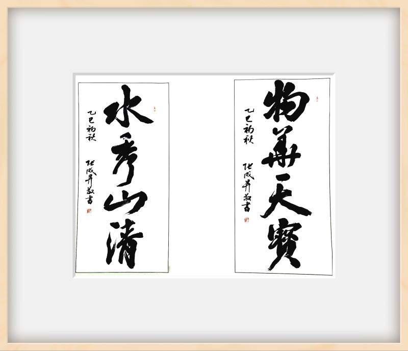 张成生书法作品在双鸭山宝清开展