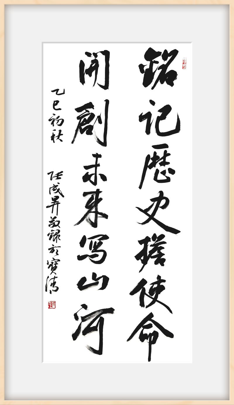 张成生书法作品在双鸭山宝清开展