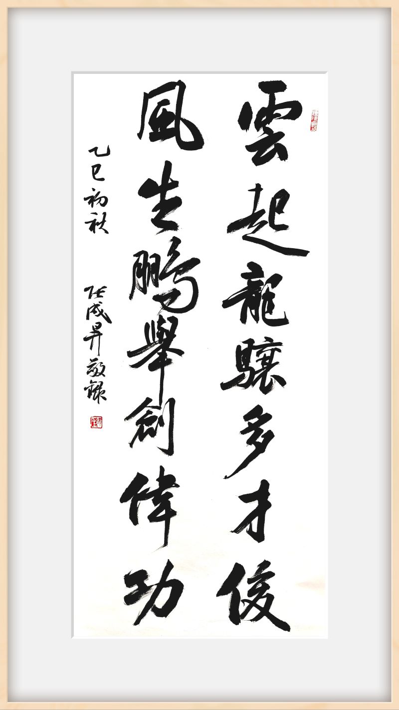 张成生书法作品在双鸭山宝清开展