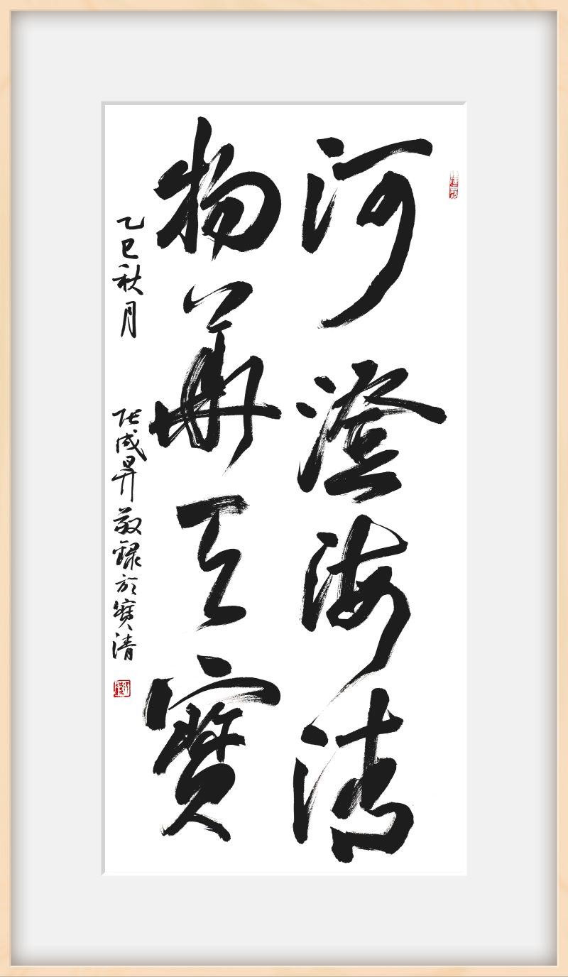 张成生书法作品在双鸭山宝清开展