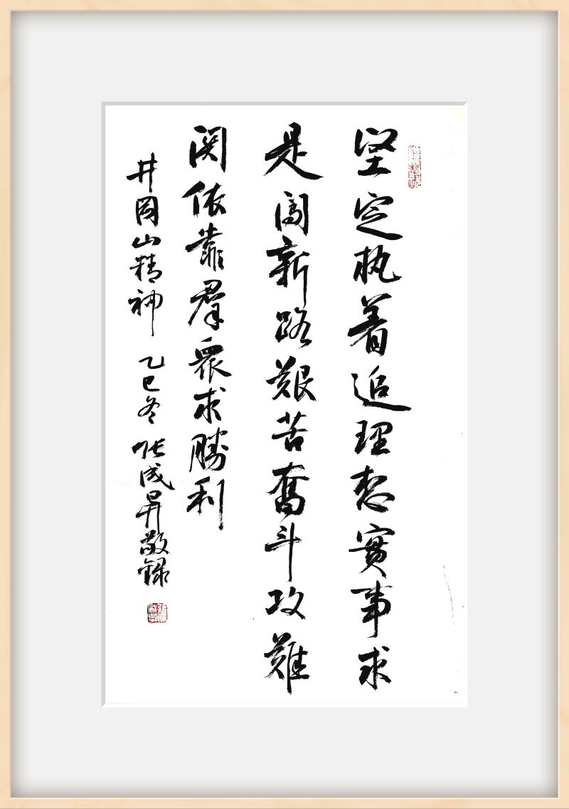 井冈山颂——张成生书法作品展盛大启幕