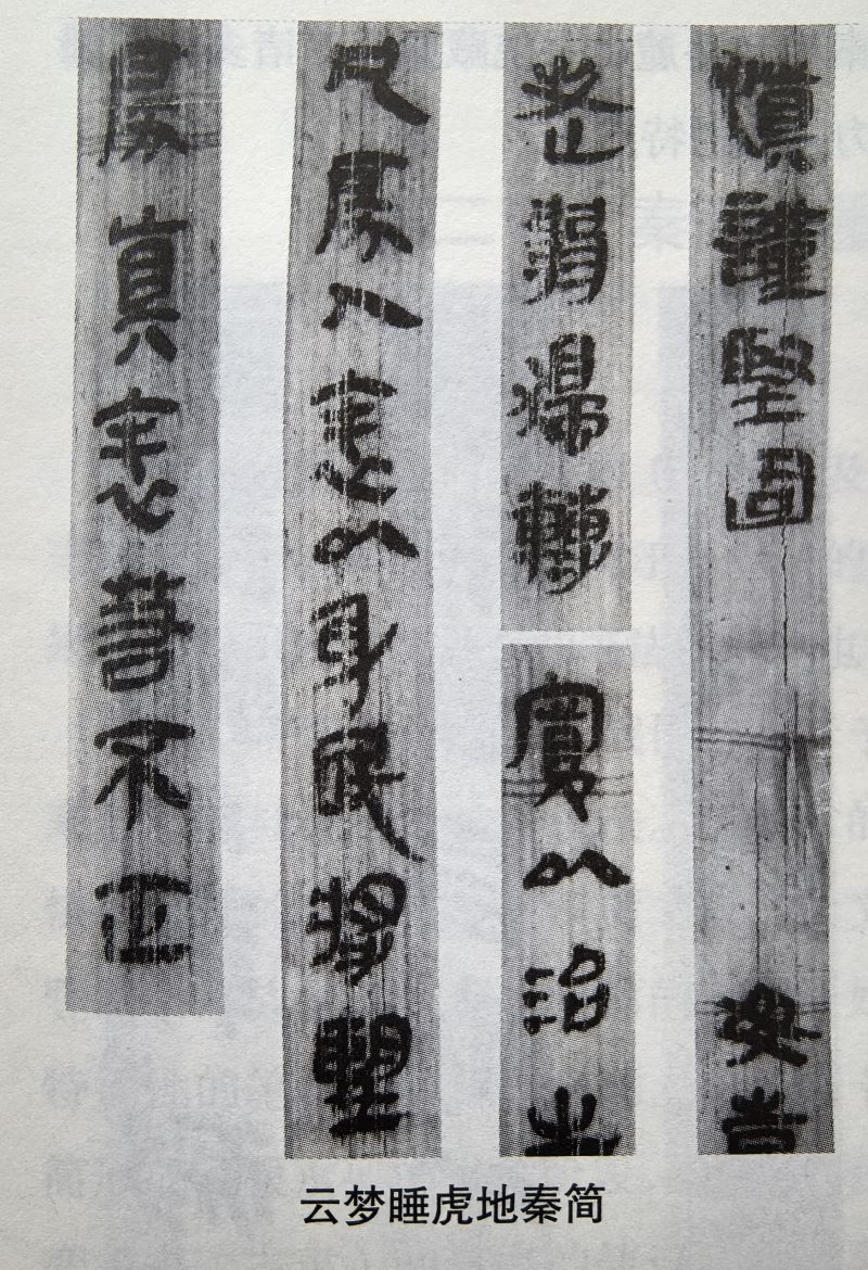 简牍墨迹构形中的审美自觉：超越实用书写的艺术动力（刘俊坡）