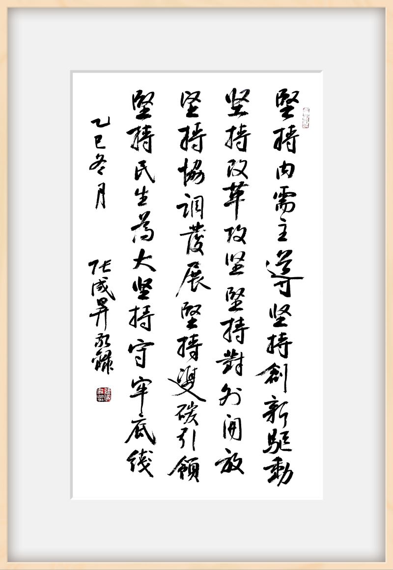 翰墨颂华章——张成生书法作品展在乐从举办