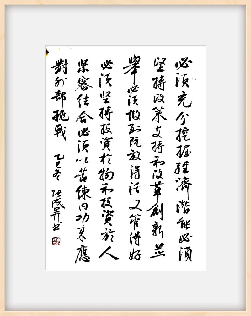 翰墨颂华章——张成生书法作品展在乐从举办