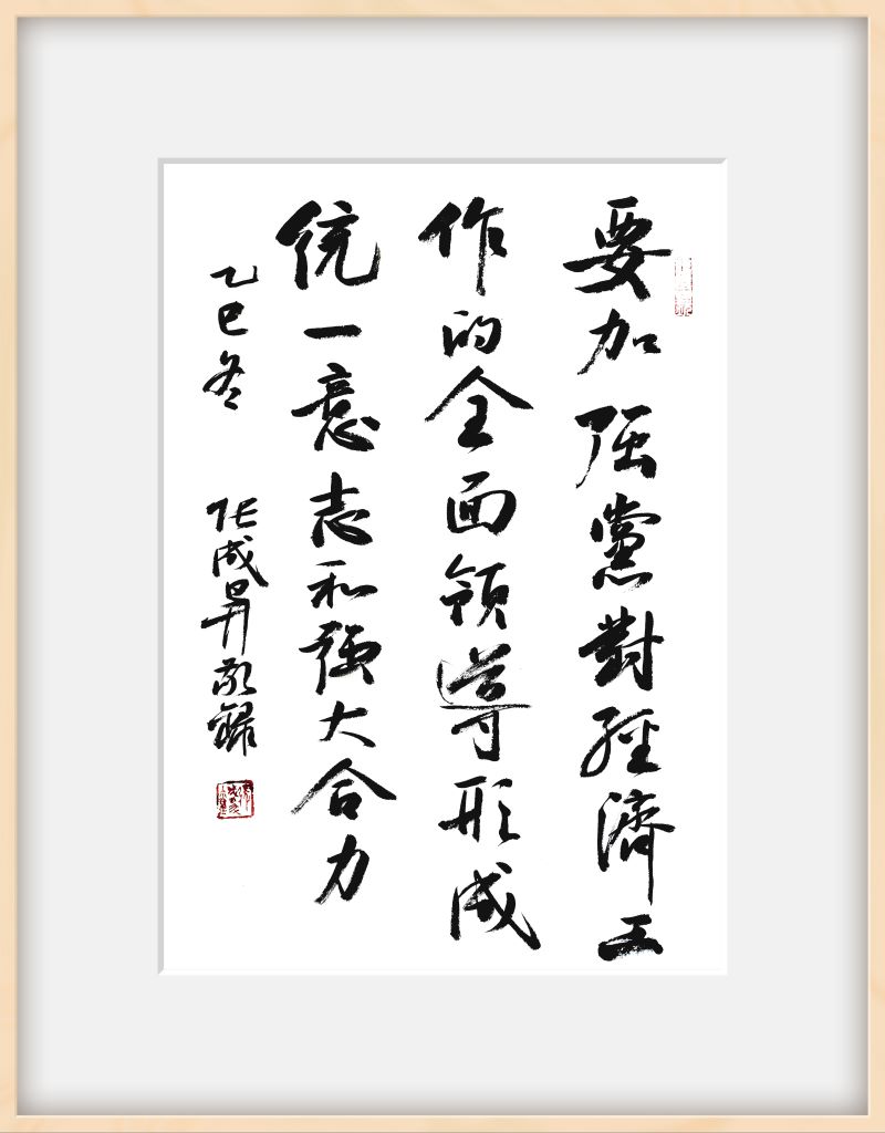 翰墨颂华章——张成生书法作品展在乐从举办