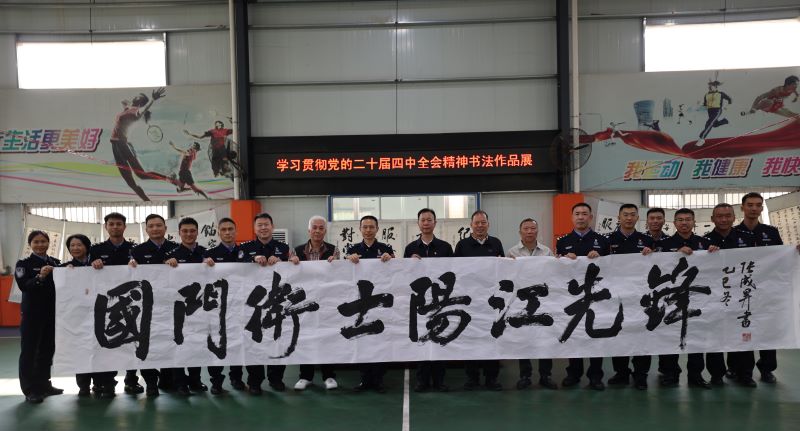 翰墨润警心 奋进正当时：张成生主题书法展在阳江边检站开幕