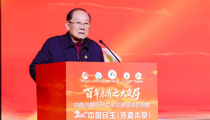 浩道本草|第六届中医药创新高质量发展峰会在京举行