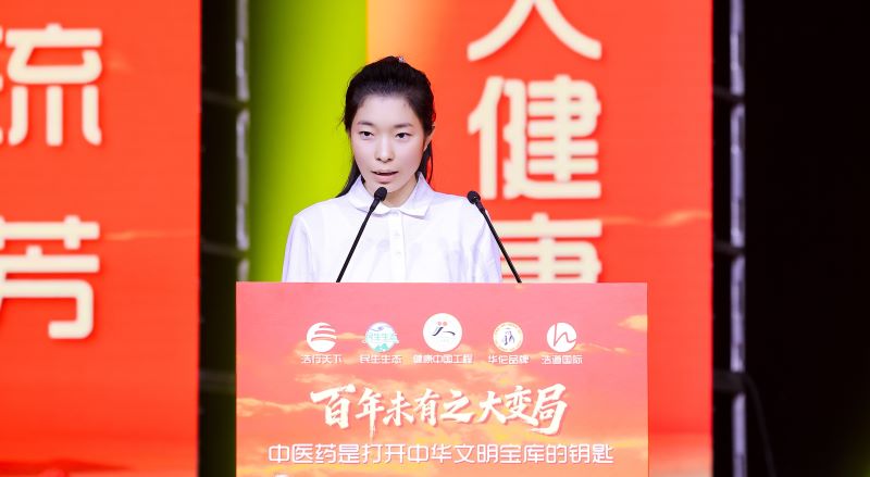 浩道本草|第六届中医药创新高质量发展峰会在京举行