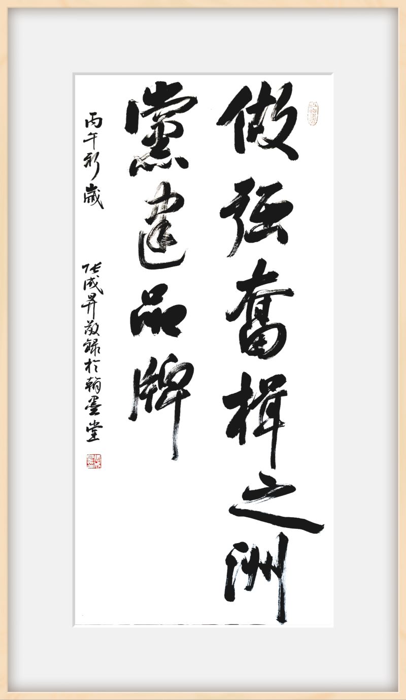 张成生书法作品展在洲头嘴边检站成功举办