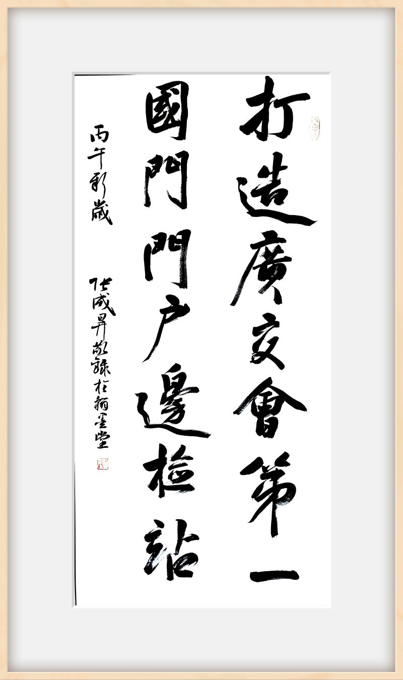 张成生书法作品展在洲头嘴边检站成功举办