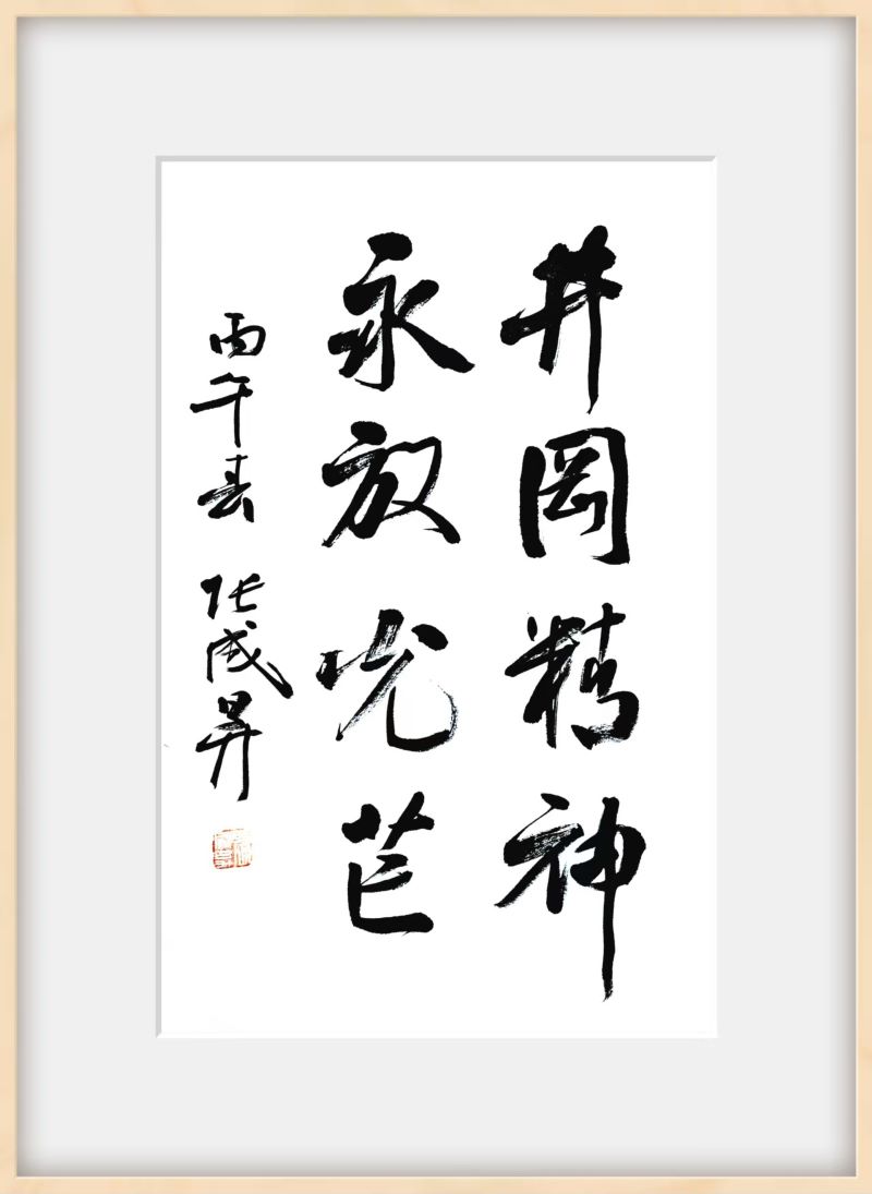 翰墨颂伟业 丹心映井冈——张成生书法作品展在井冈山举行