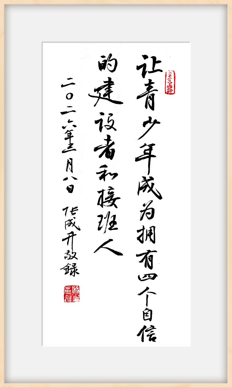 翰墨颂伟业 丹心映井冈——张成生书法作品展在井冈山举行