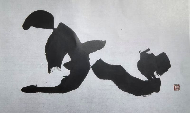 书法幻线如何以“初始之美”融通佛道哲学与生态智慧（刘俊坡）